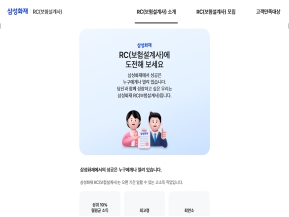 삼성화재 컨설턴트 모집 인증 화면